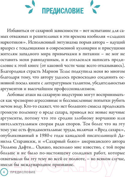 Изображение товара Книга Попурри Прощай, сахар! (Телье М.)