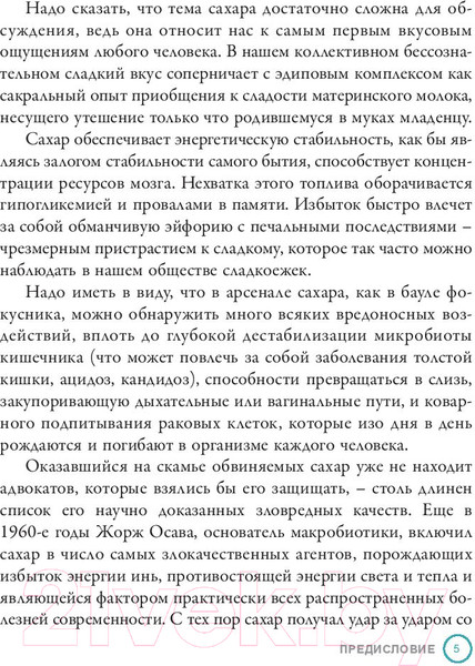 Изображение товара Книга Попурри Прощай, сахар! (Телье М.)
