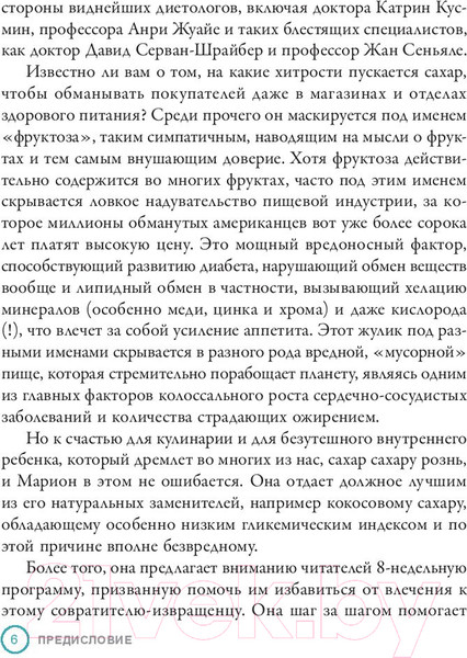 Изображение товара Книга Попурри Прощай, сахар! (Телье М.)