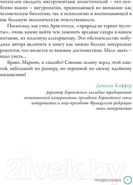 Изображение товара Книга Попурри Прощай, сахар! (Телье М.)