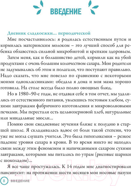 Изображение товара Книга Попурри Прощай, сахар! (Телье М.)