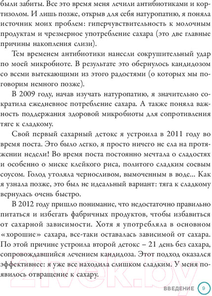 Изображение товара Книга Попурри Прощай, сахар! (Телье М.)