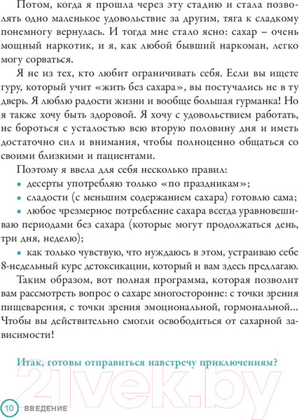 Изображение товара Книга Попурри Прощай, сахар! (Телье М.)
