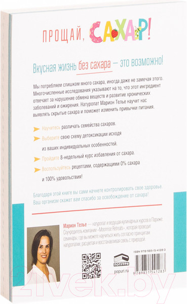 Изображение товара Книга Попурри Прощай, сахар! (Телье М.)