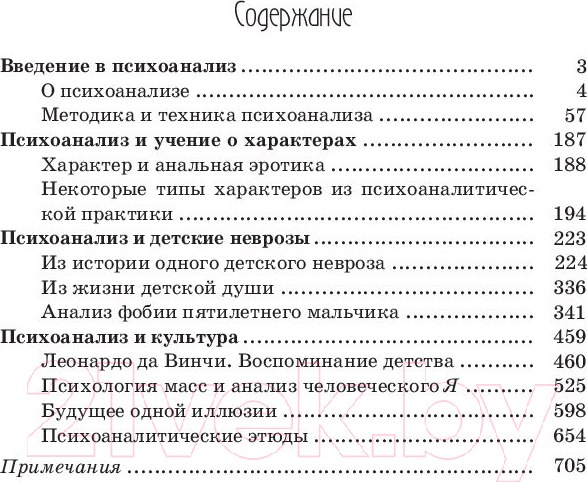 Изображение товара Книга Попурри Психоаналитические этюды (Фрейд З.)
