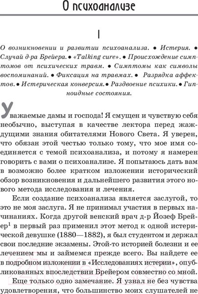 Изображение товара Книга Попурри Психоаналитические этюды (Фрейд З.)