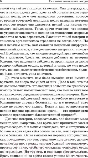 Изображение товара Книга Попурри Психоаналитические этюды (Фрейд З.)