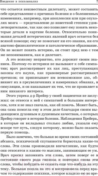 Изображение товара Книга Попурри Психоаналитические этюды (Фрейд З.)