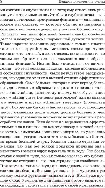 Изображение товара Книга Попурри Психоаналитические этюды (Фрейд З.)