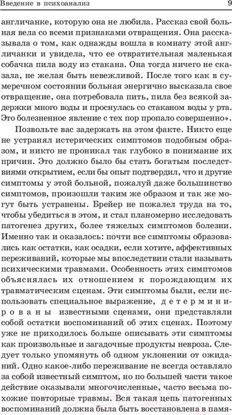 Изображение товара Книга Попурри Психоаналитические этюды (Фрейд З.)