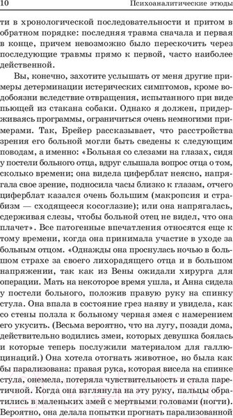 Изображение товара Книга Попурри Психоаналитические этюды (Фрейд З.)