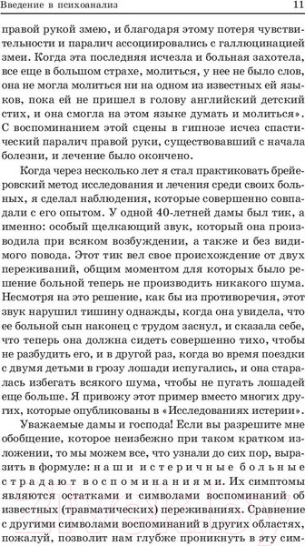Изображение товара Книга Попурри Психоаналитические этюды (Фрейд З.)