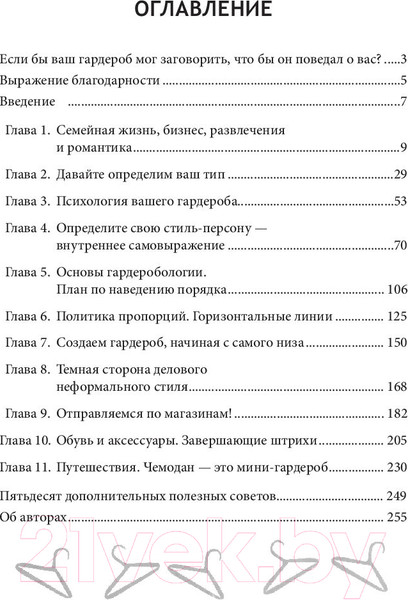 Изображение товара Книга Попурри Психология вашего гардероба (Таггарт Дж., Уокер Дж.)