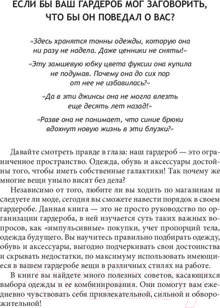 Изображение товара Книга Попурри Психология вашего гардероба (Таггарт Дж., Уокер Дж.)