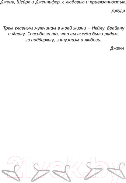 Изображение товара Книга Попурри Психология вашего гардероба (Таггарт Дж., Уокер Дж.)