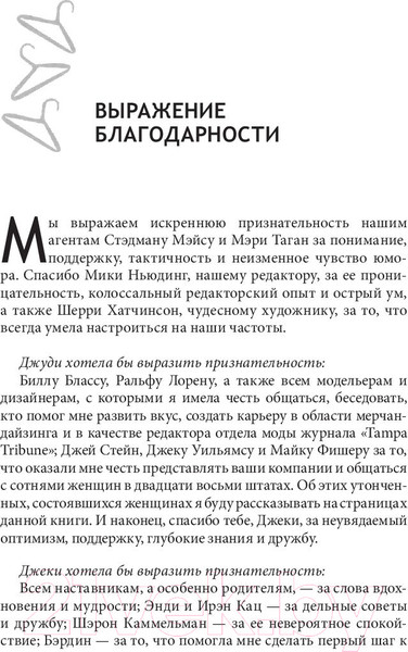 Изображение товара Книга Попурри Психология вашего гардероба (Таггарт Дж., Уокер Дж.)