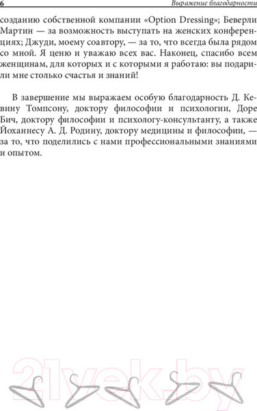 Изображение товара Книга Попурри Психология вашего гардероба (Таггарт Дж., Уокер Дж.)