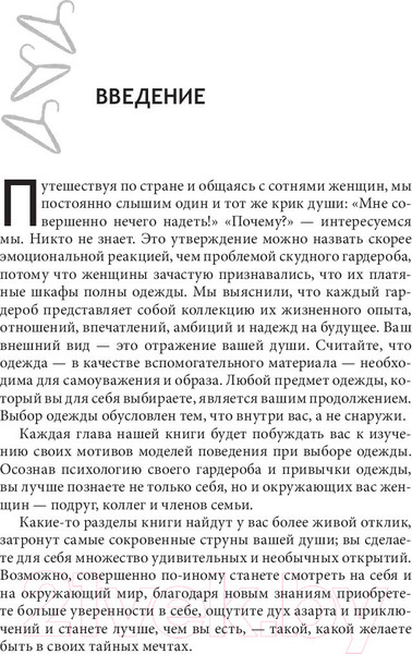 Изображение товара Книга Попурри Психология вашего гардероба (Таггарт Дж., Уокер Дж.)