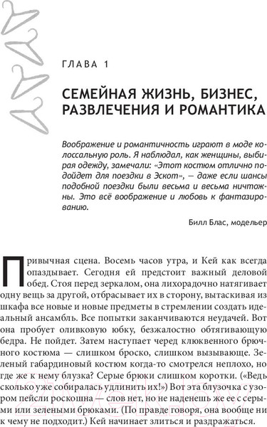 Изображение товара Книга Попурри Психология вашего гардероба (Таггарт Дж., Уокер Дж.)