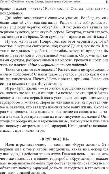 Изображение товара Книга Попурри Психология вашего гардероба (Таггарт Дж., Уокер Дж.)