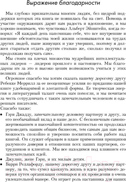 Изображение товара Книга Попурри Разумное доверие (Кови С., Линк Г., Меррилл Р.)