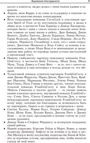 Изображение товара Книга Попурри Разумное доверие (Кови С., Линк Г., Меррилл Р.)