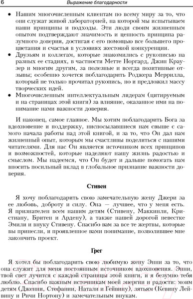 Изображение товара Книга Попурри Разумное доверие (Кови С., Линк Г., Меррилл Р.)