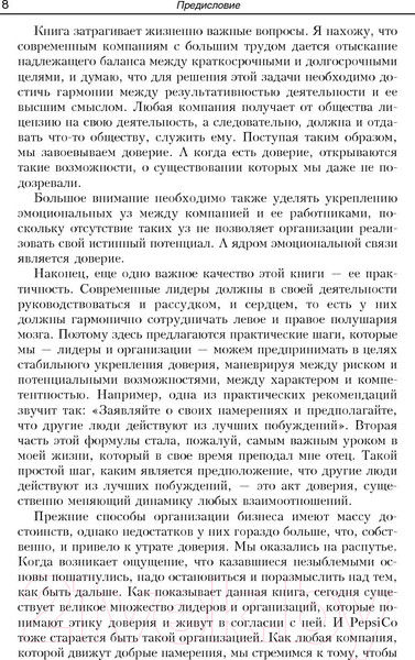 Изображение товара Книга Попурри Разумное доверие (Кови С., Линк Г., Меррилл Р.)