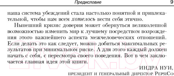 Изображение товара Книга Попурри Разумное доверие (Кови С., Линк Г., Меррилл Р.)