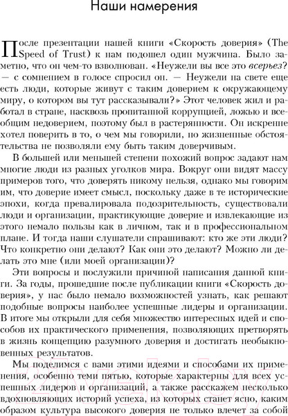 Изображение товара Книга Попурри Разумное доверие (Кови С., Линк Г., Меррилл Р.)