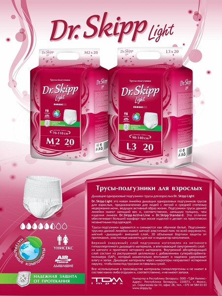 Изображение товара Трусы впитывающие для взрослых Dr.Skipp Light L3 (20шт)