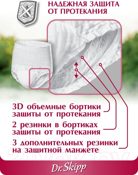Изображение товара Трусы впитывающие для взрослых Dr.Skipp Light L3 (20шт)