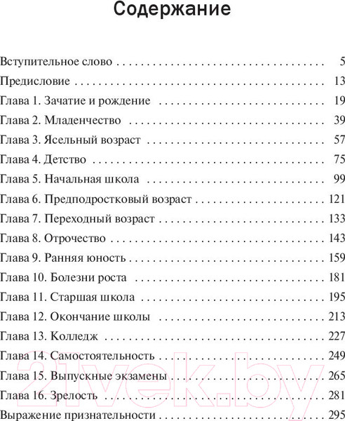 Изображение товара Книга Попурри Рождение бренда (Смит Б.)