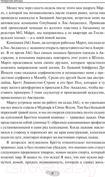 Изображение товара Книга Попурри Рождение бренда (Смит Б.)