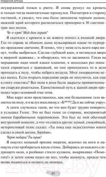 Изображение товара Книга Попурри Рождение бренда (Смит Б.)