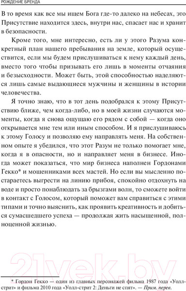Изображение товара Книга Попурри Рождение бренда (Смит Б.)