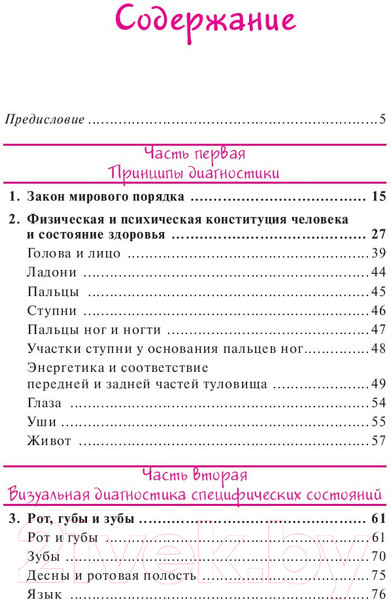 Изображение товара Книга Попурри Руководство по восточной диагностике (Куши М.)