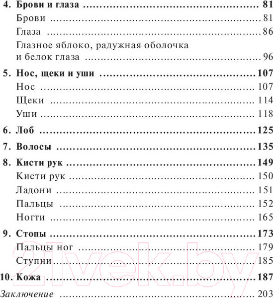 Изображение товара Книга Попурри Руководство по восточной диагностике (Куши М.)
