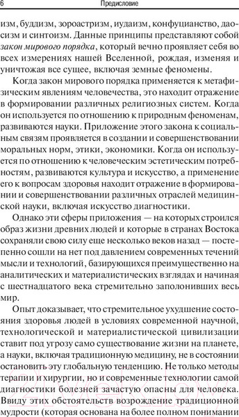 Изображение товара Книга Попурри Руководство по восточной диагностике (Куши М.)