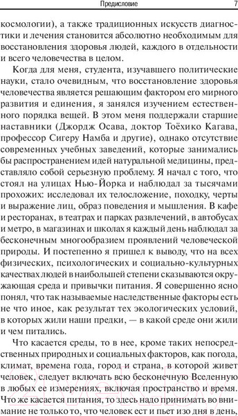 Изображение товара Книга Попурри Руководство по восточной диагностике (Куши М.)