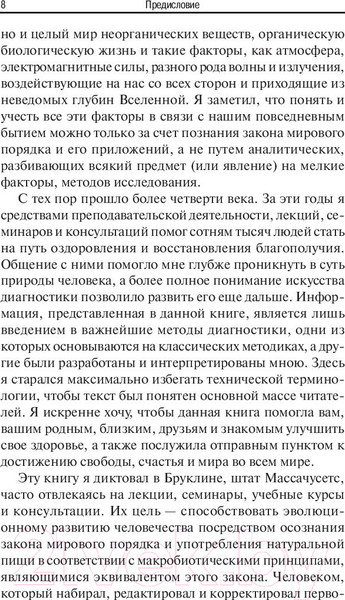 Изображение товара Книга Попурри Руководство по восточной диагностике (Куши М.)