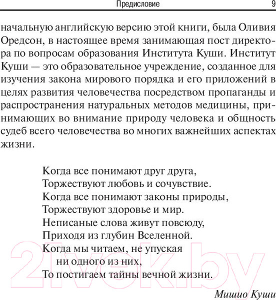 Изображение товара Книга Попурри Руководство по восточной диагностике (Куши М.)