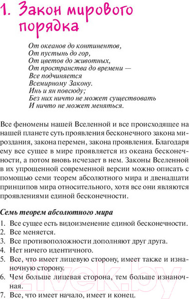 Изображение товара Книга Попурри Руководство по восточной диагностике (Куши М.)