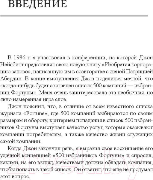Изображение товара Книга Попурри Ценностное управление (Бланшар К., О`Коннор М.)
