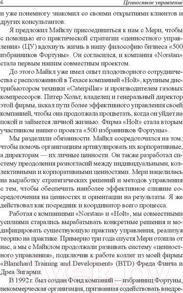 Изображение товара Книга Попурри Ценностное управление (Бланшар К., О`Коннор М.)