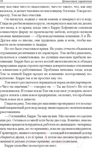 Изображение товара Книга Попурри Ценностное управление (Бланшар К., О`Коннор М.)