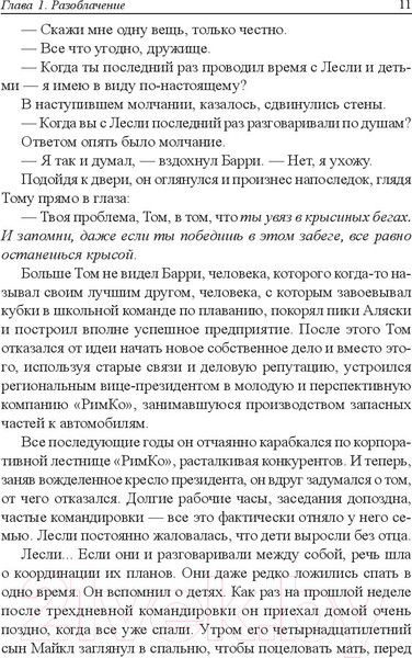 Изображение товара Книга Попурри Ценностное управление (Бланшар К., О`Коннор М.)
