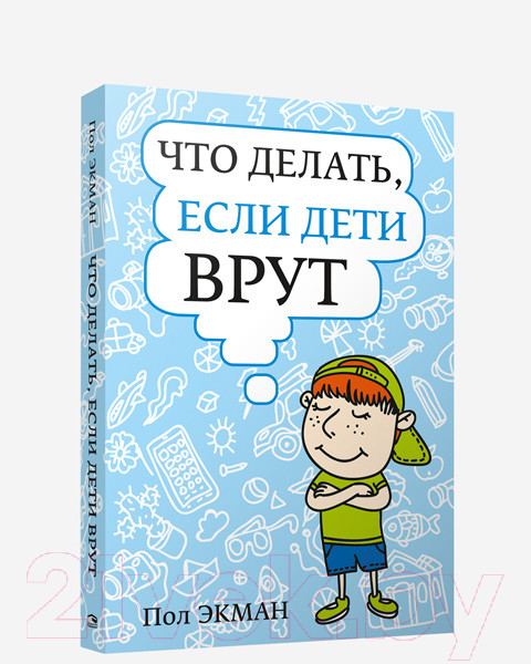 Изображение товара Книга Попурри Что делать, если дети врут (Экман П.)