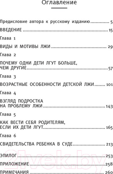 Изображение товара Книга Попурри Что делать, если дети врут (Экман П.)