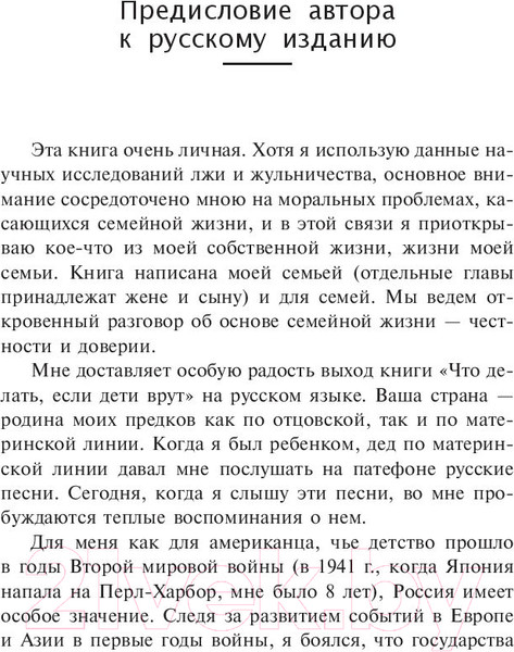 Изображение товара Книга Попурри Что делать, если дети врут (Экман П.)